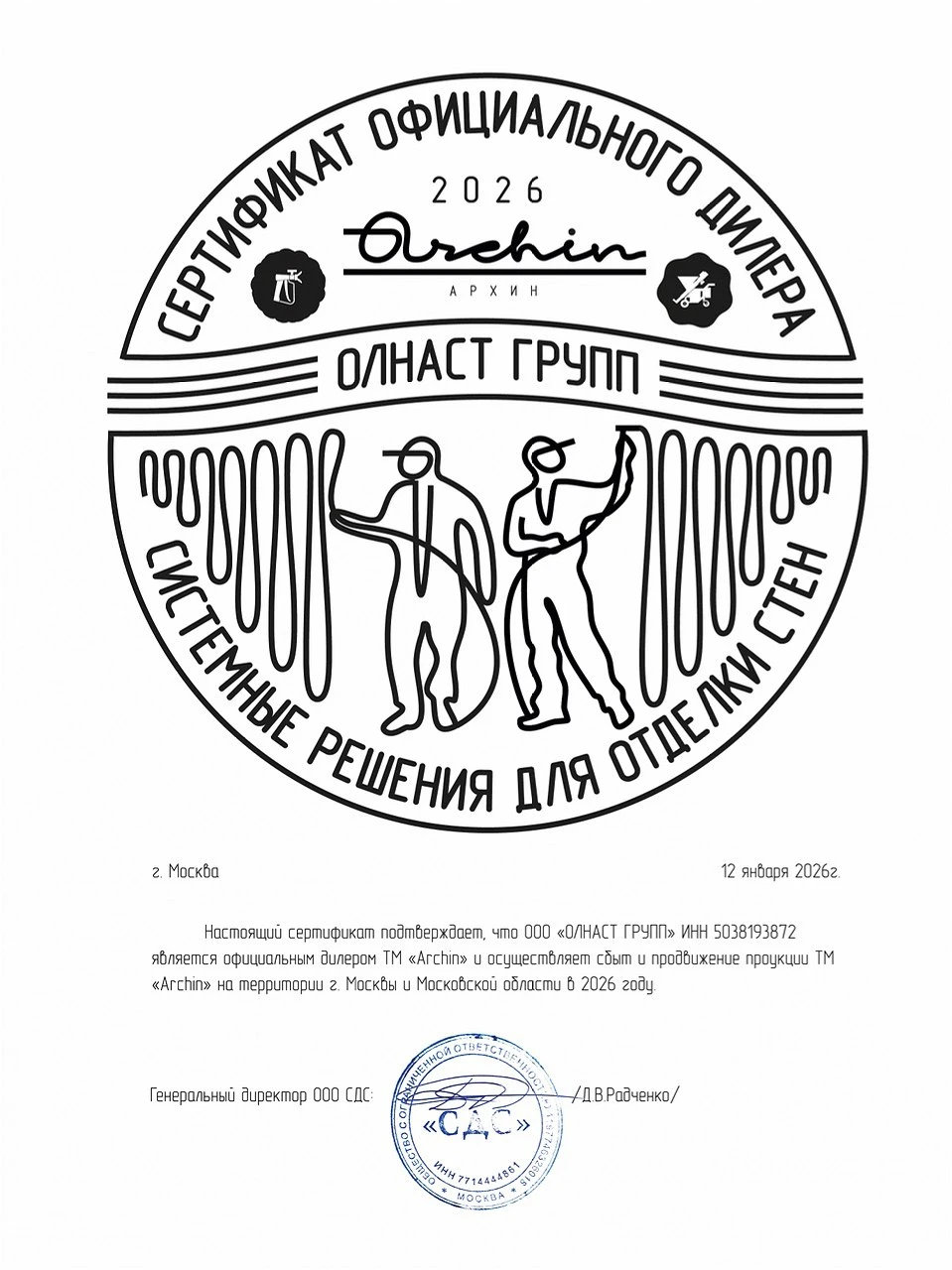 Сертификат официального дилера Archin — ООО «ОЛНАСТ ГРУПП», 2026